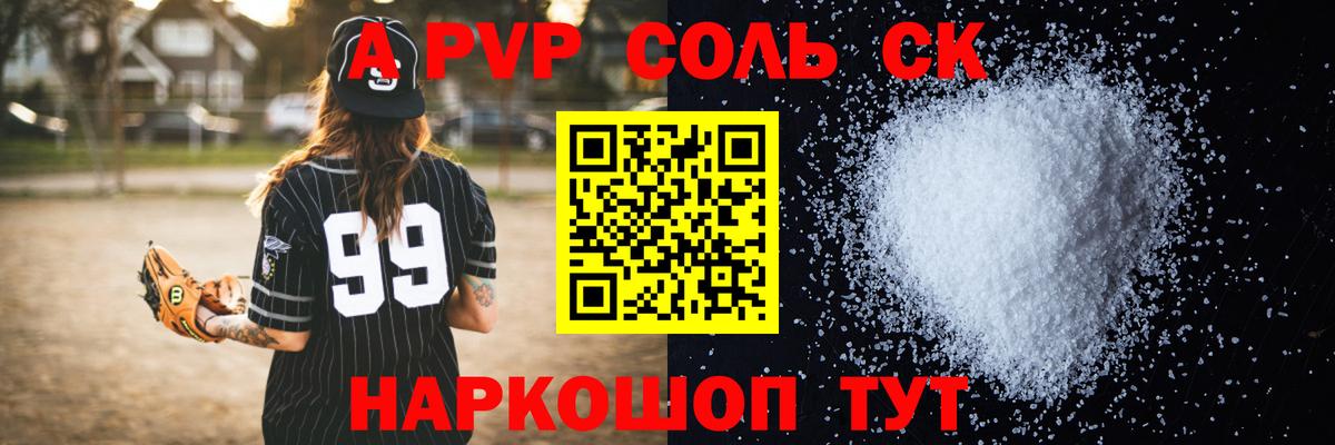 APVP кристаллы Сунжа
