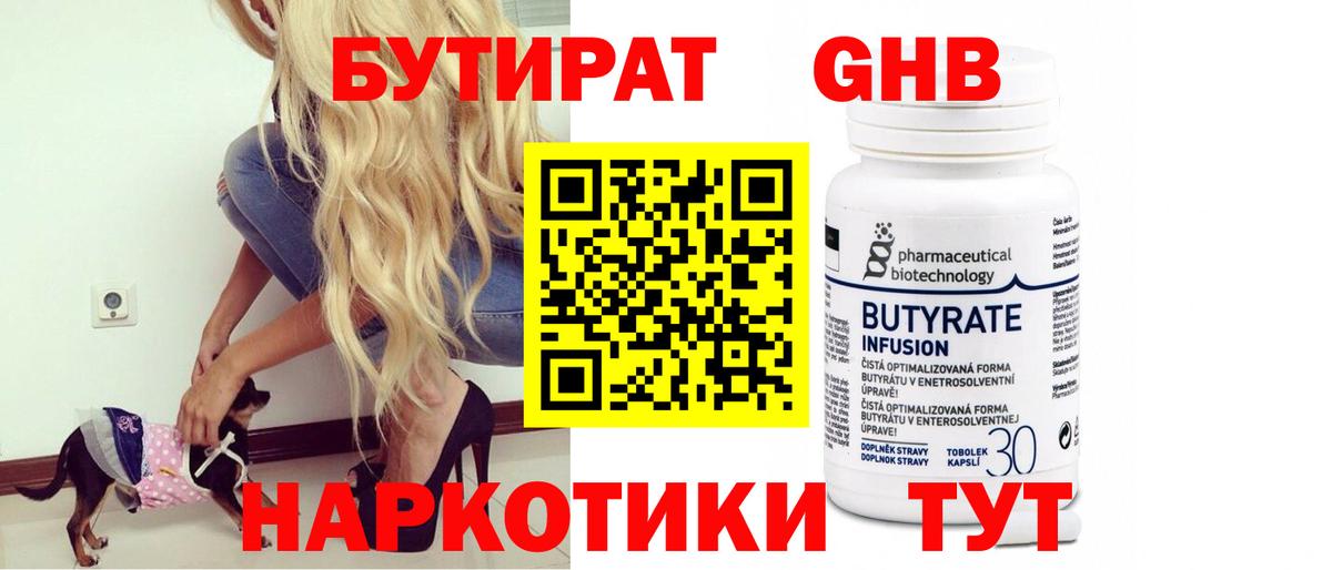 БУТИРАТ буратино Сунжа